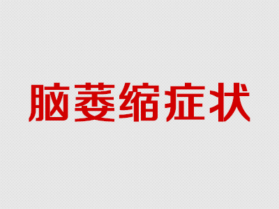 肌肉萎缩需要做哪些检查呢