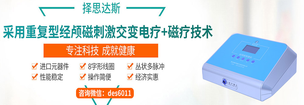脑萎缩治疗仪器